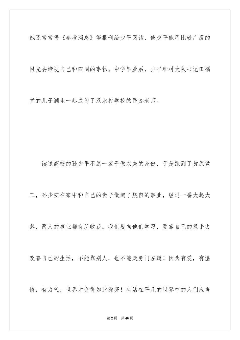 2024《平凡的世界》读后感_51_第2页