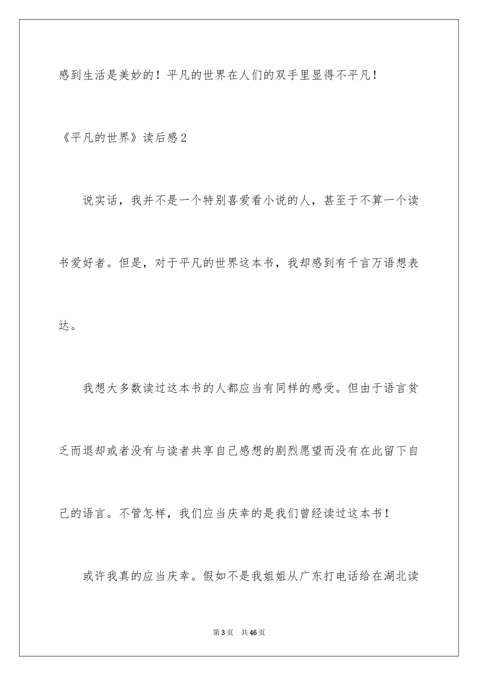 2024《平凡的世界》读后感_51_第3页