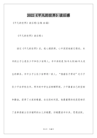 2024《平凡的世界》读后感_51