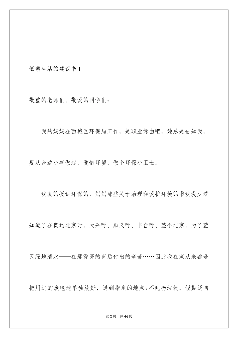 2024低碳生活的建议书_5_第2页