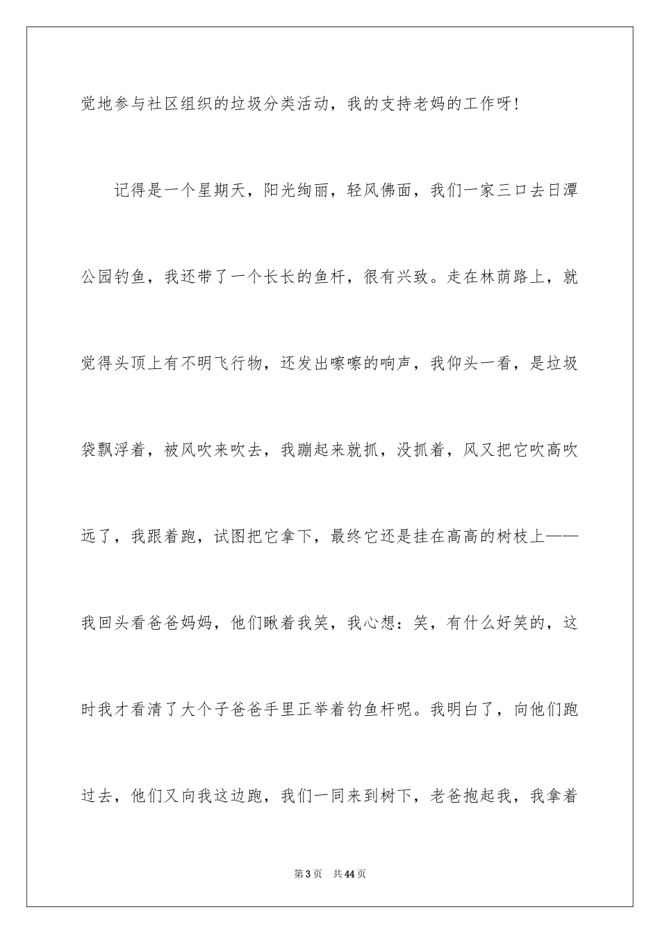 2024低碳生活的建议书_5_第3页
