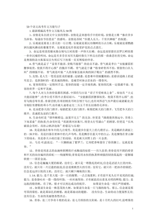 这篇关于高中作文万能开头技巧