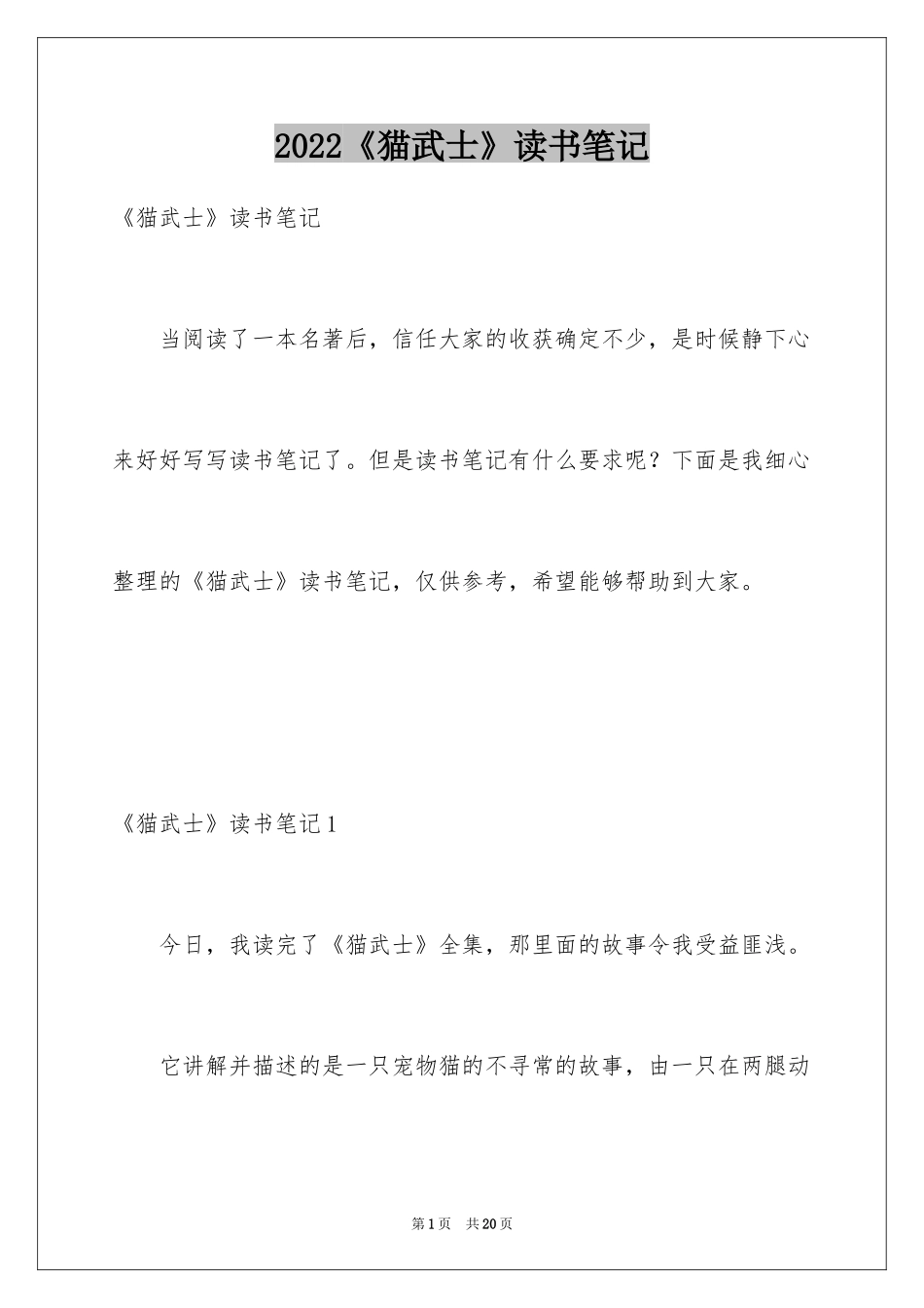 2024《猫武士》读书笔记_2_第1页