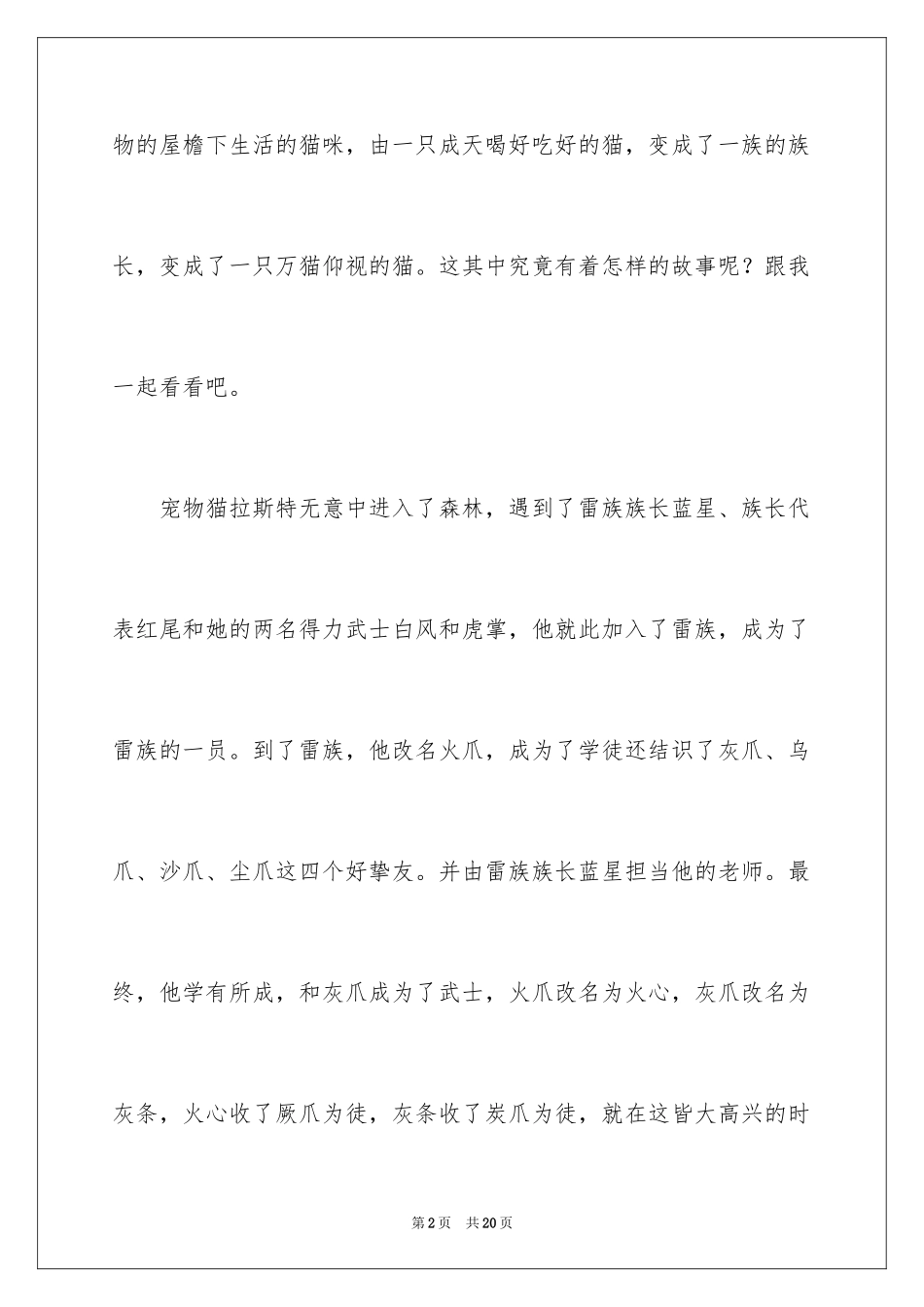 2024《猫武士》读书笔记_2_第2页