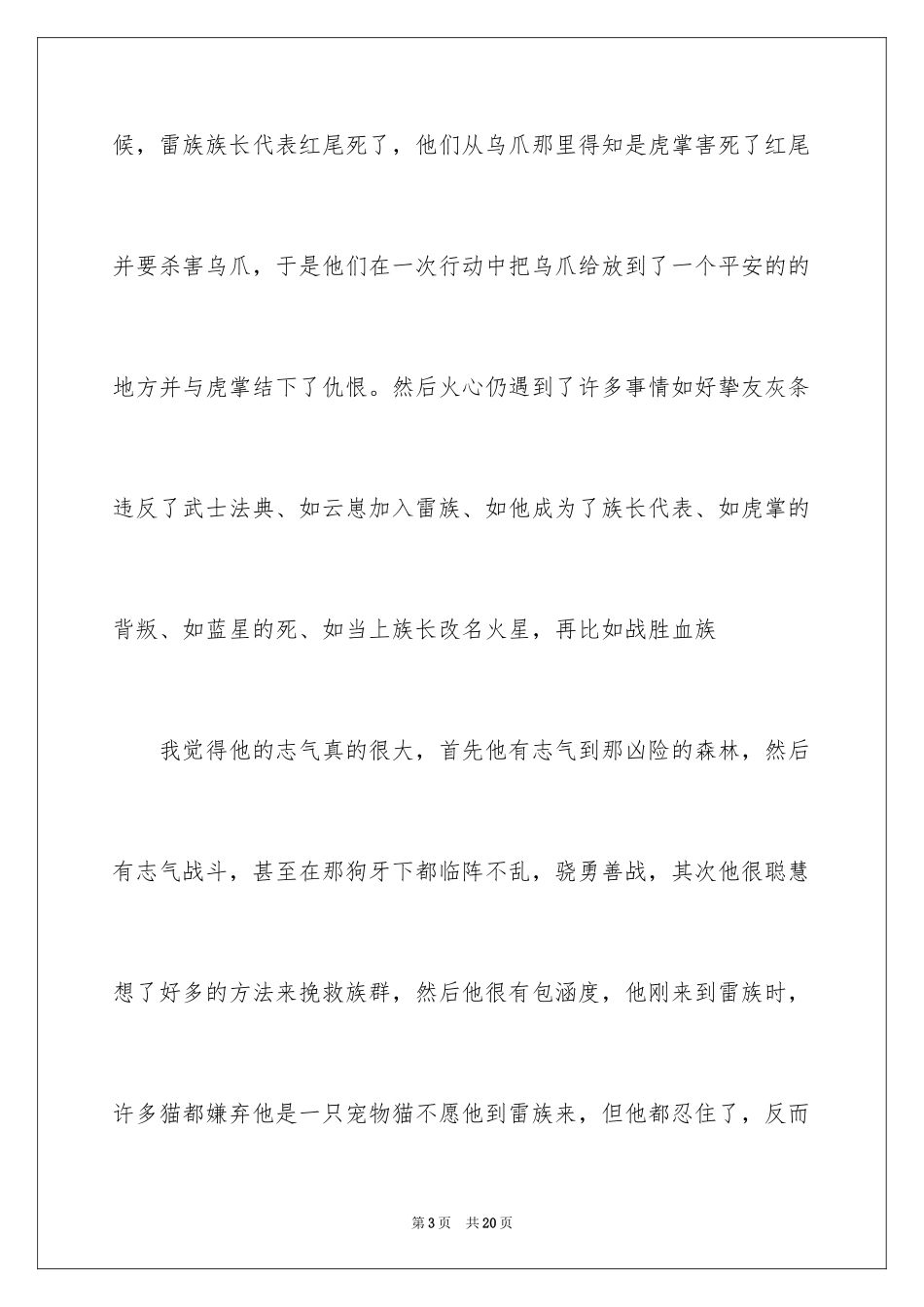 2024《猫武士》读书笔记_2_第3页