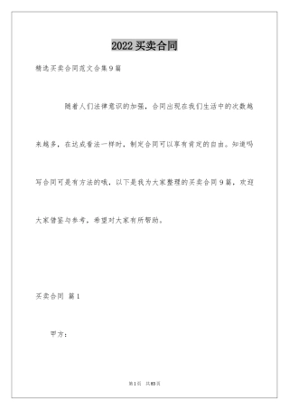 2024买卖合同_2030
