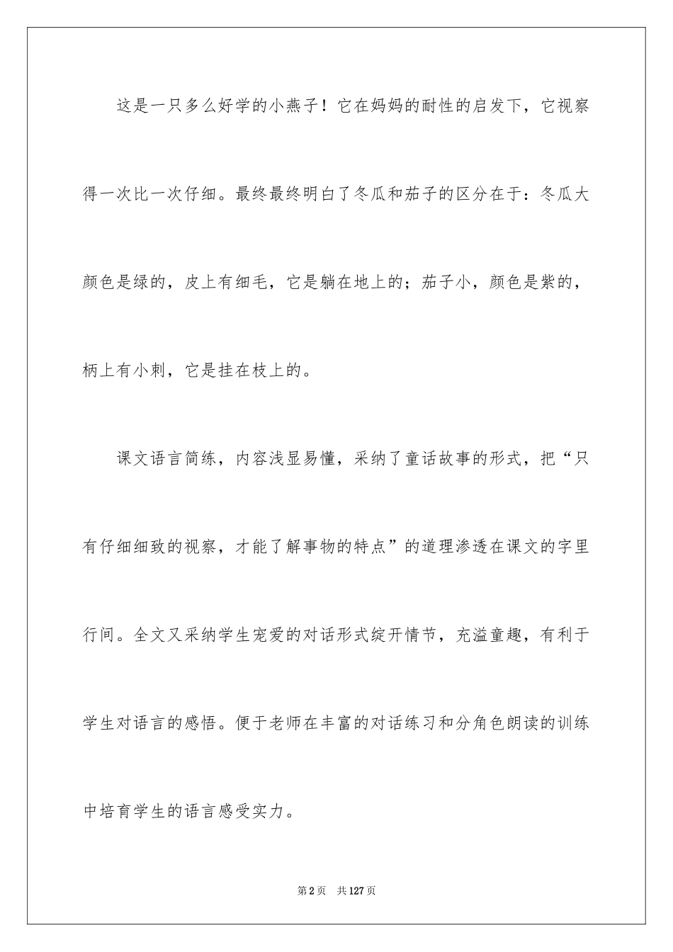 2024一次比一次有进步教学设计_第2页