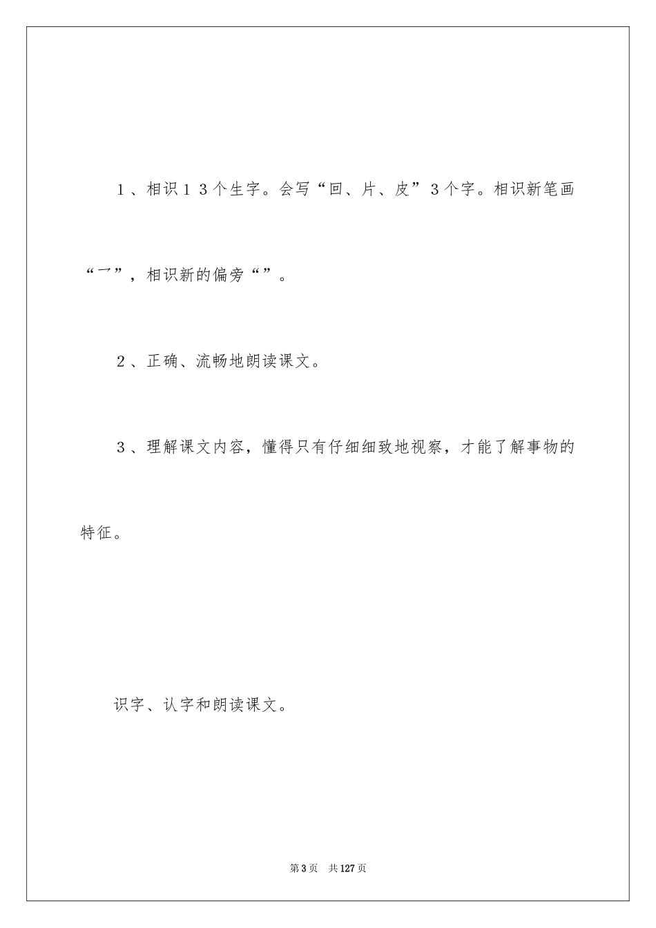 2024一次比一次有进步教学设计_第3页