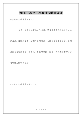2024一次比一次有进步教学设计