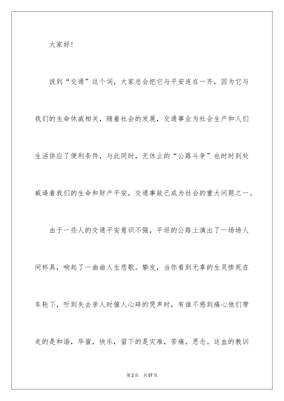 2024交通事故的感人演讲稿_第2页