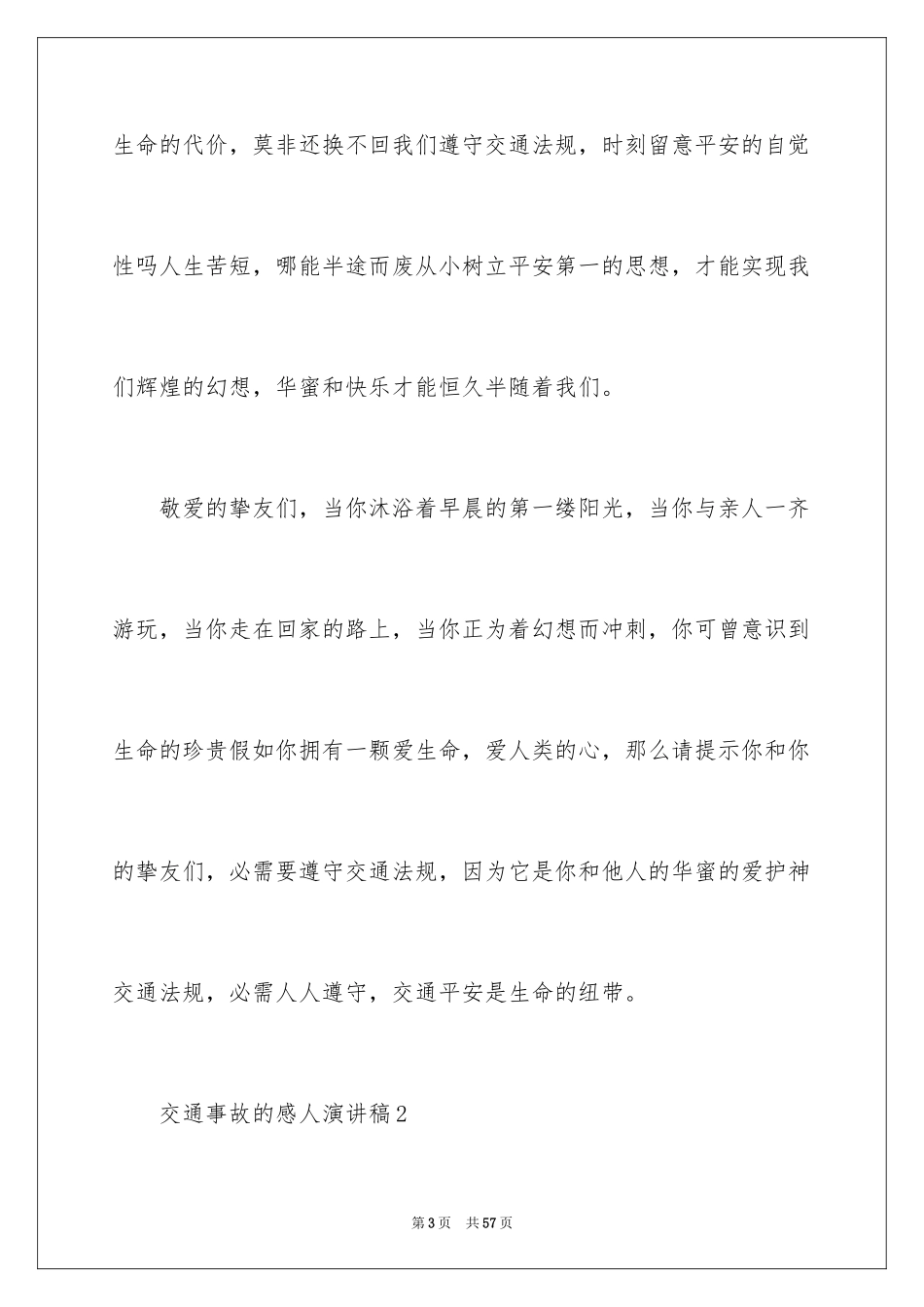 2024交通事故的感人演讲稿_第3页