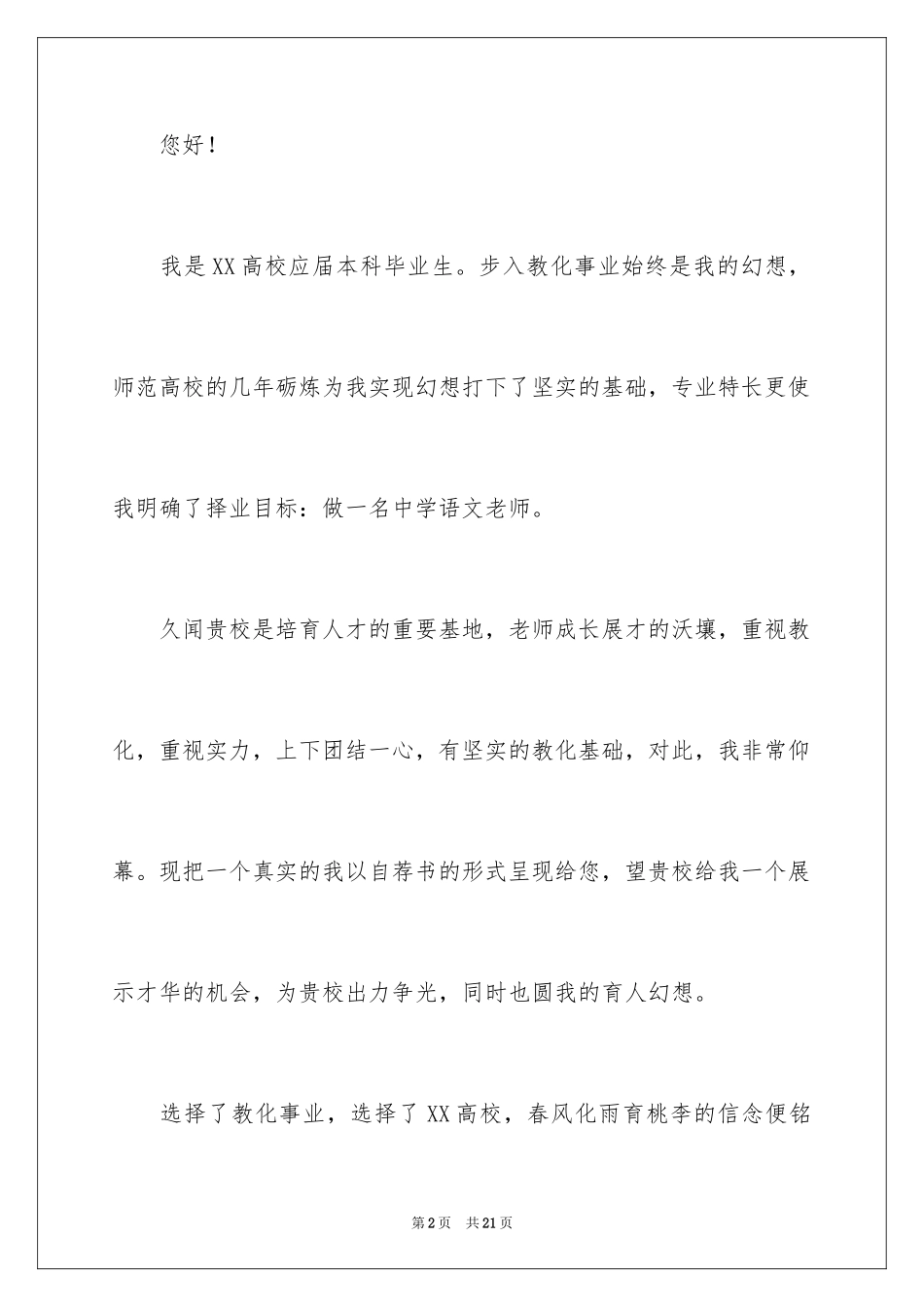 2024中文专业自荐信_第2页