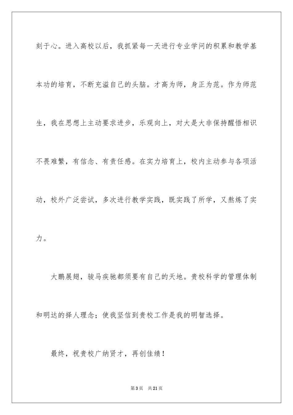 2024中文专业自荐信_第3页