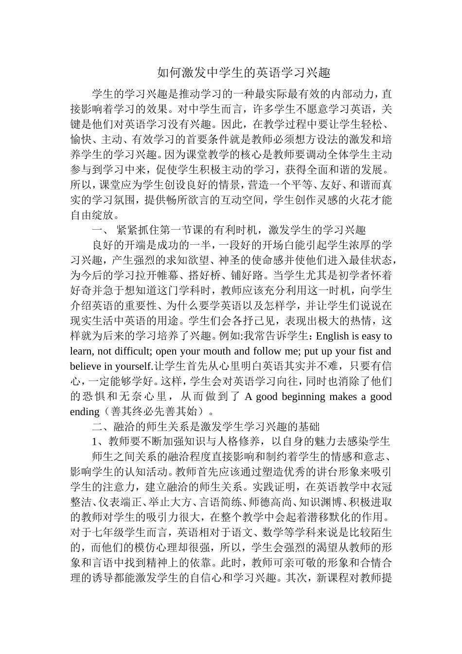 如何激发中学生的英语学习兴趣_第1页
