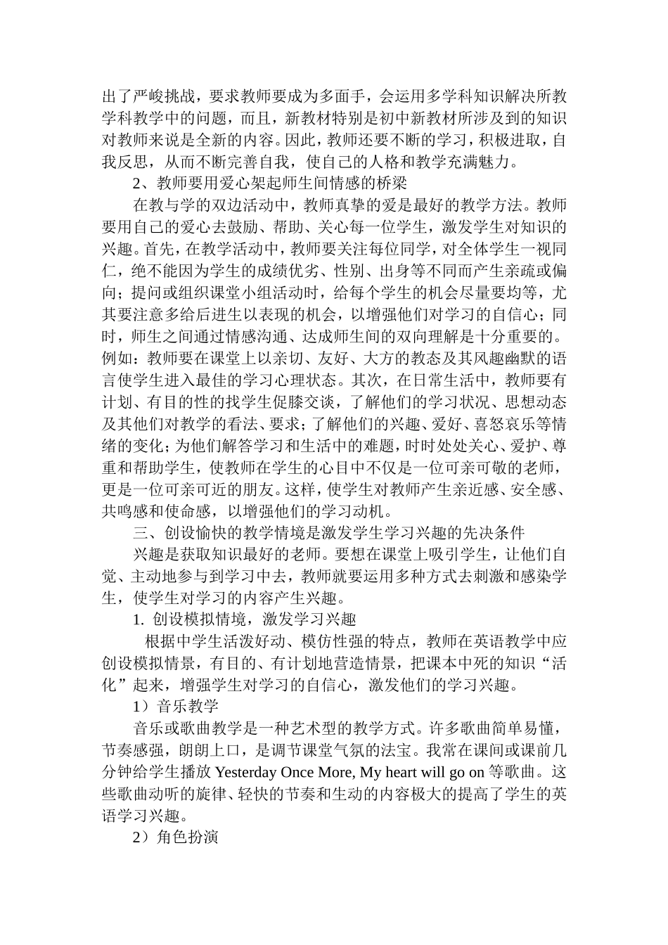 如何激发中学生的英语学习兴趣_第2页