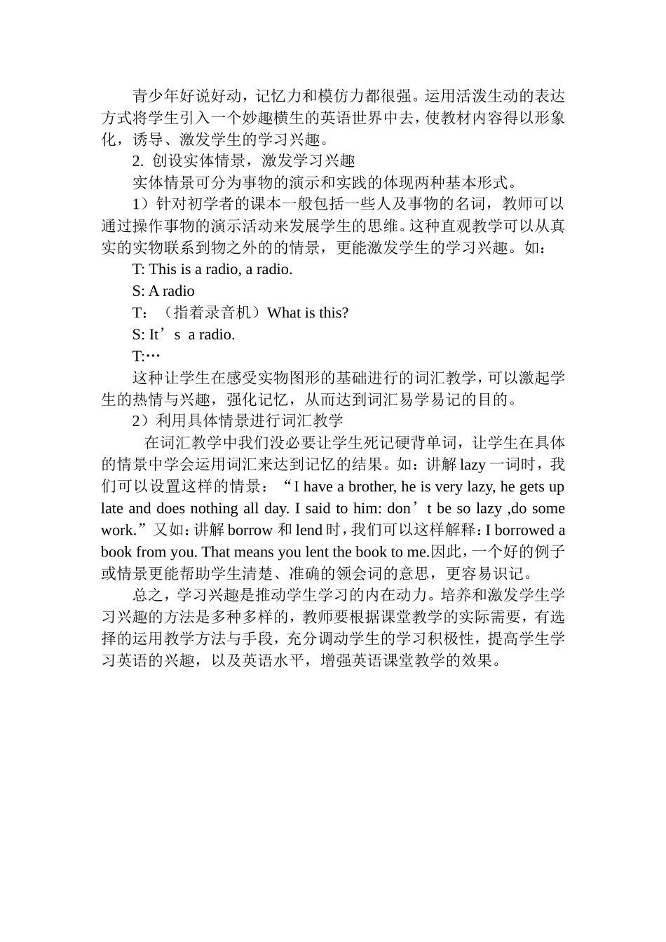 如何激发中学生的英语学习兴趣_第3页