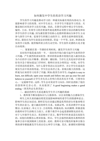 如何激发中学生的英语学习兴趣