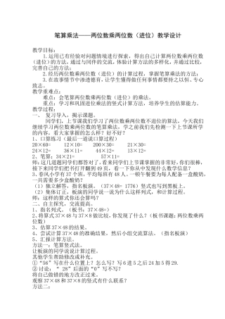 人教版小学数学三年级下册两位数乘两位数(进位)教学设计
