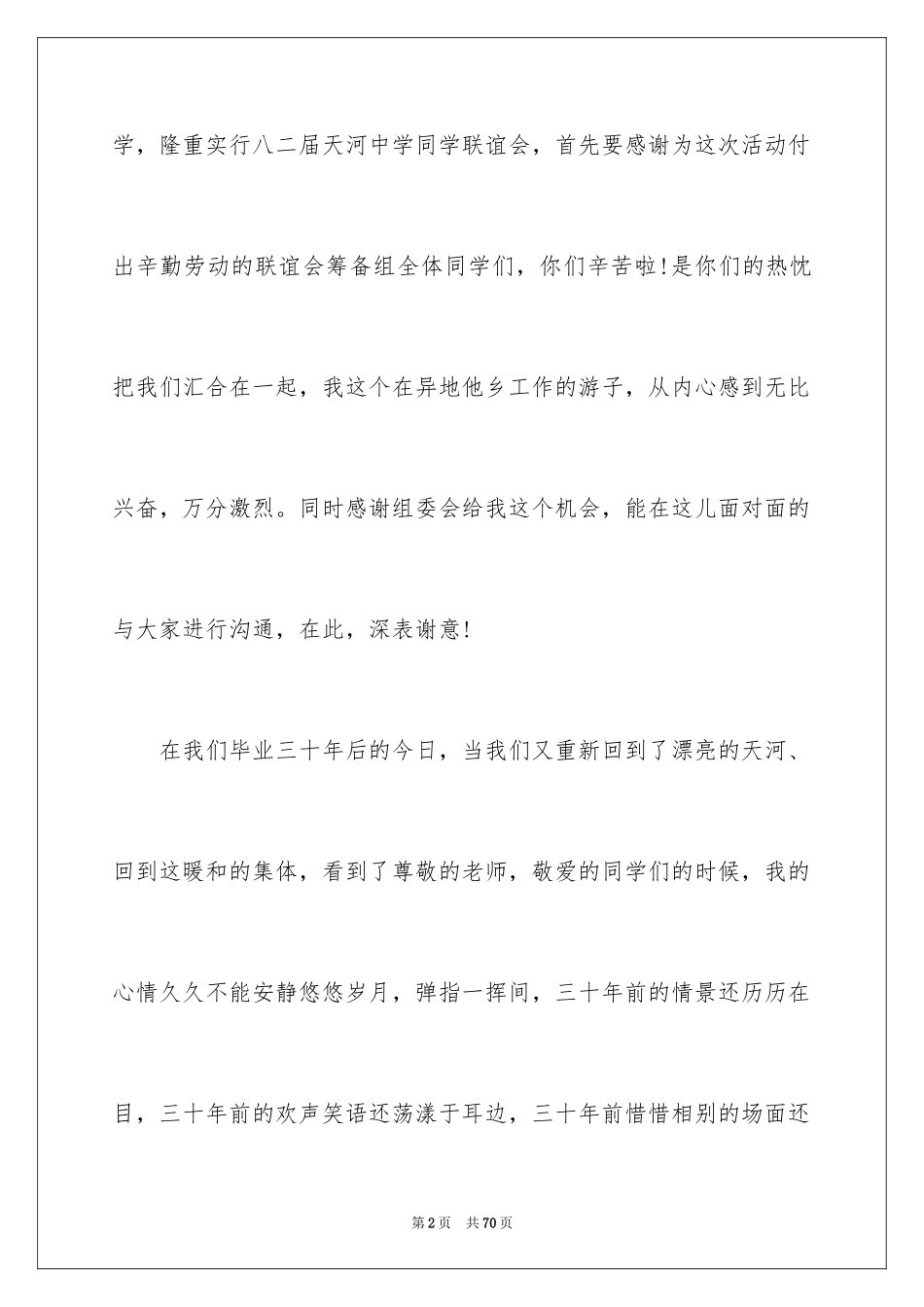 2024三十年同学聚会致辞_3_第2页