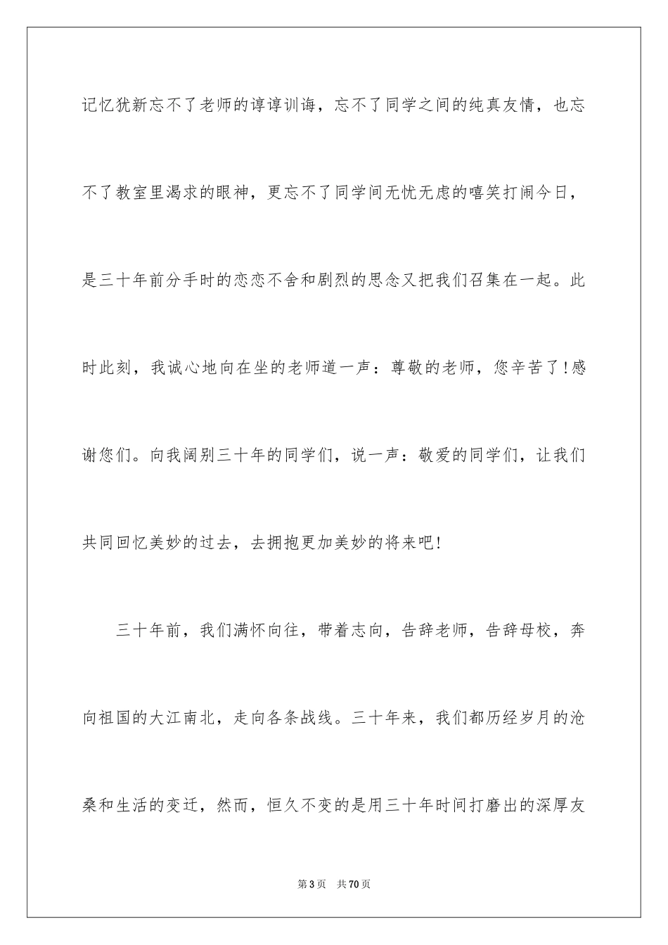 2024三十年同学聚会致辞_3_第3页