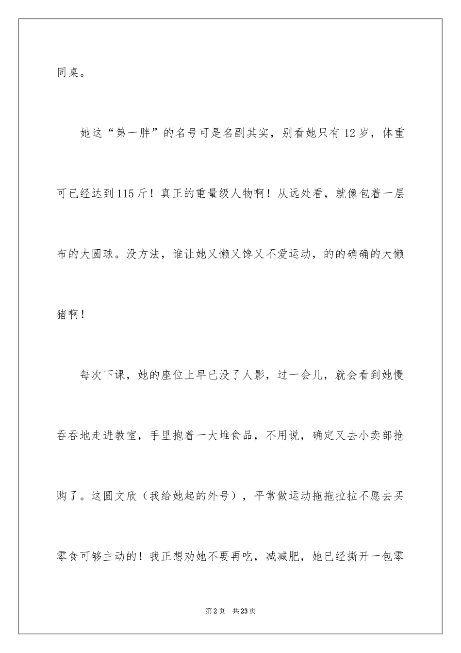 2024二三事初一作文_1_第2页