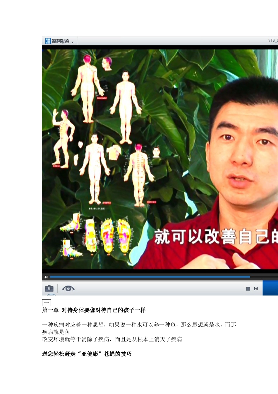 《求医不如求己》笔记_第2页
