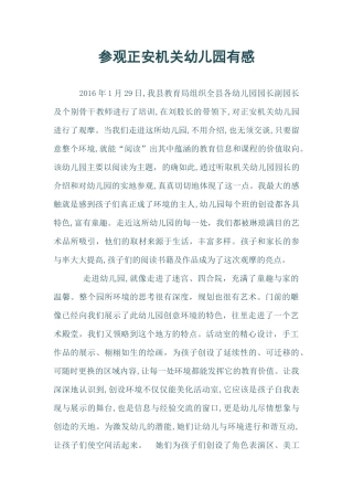 参观正安幼儿园有感