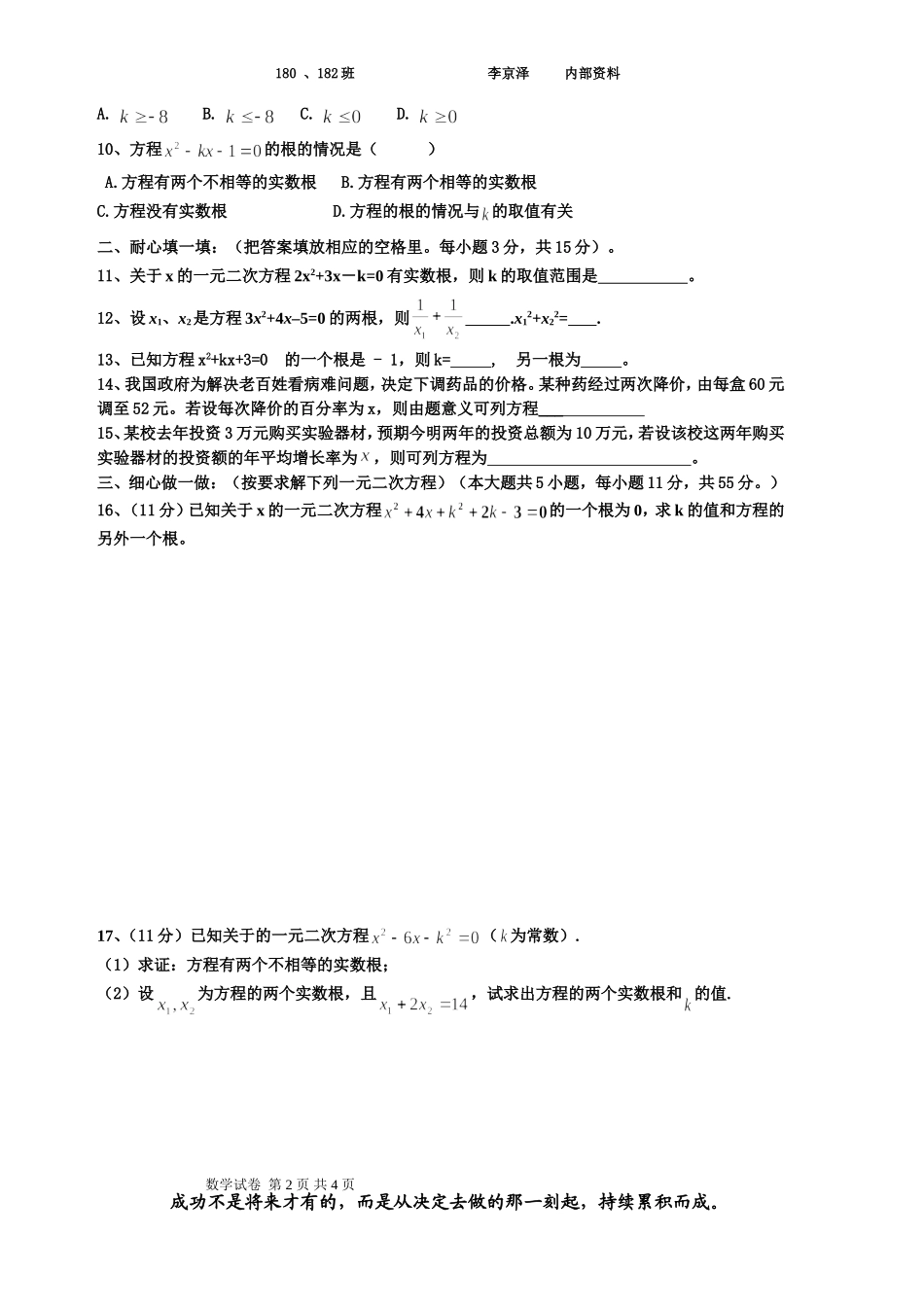 第二章一元二次方程单元评估试卷(北师大九年级上)_第2页