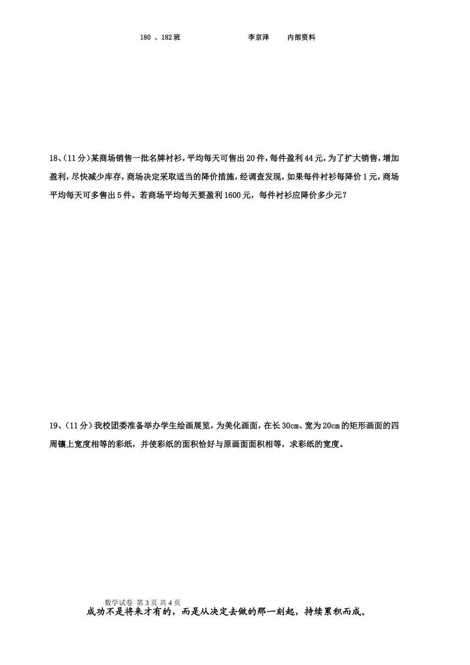 第二章一元二次方程单元评估试卷(北师大九年级上)_第3页