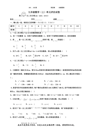 第二章一元二次方程单元评估试卷(北师大九年级上)