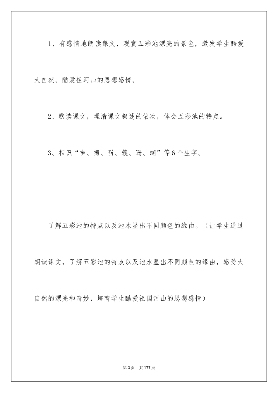 2024《五彩池》教学设计_第2页