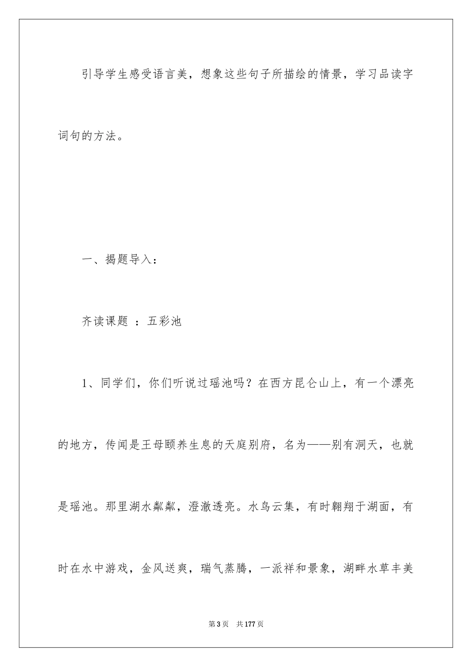 2024《五彩池》教学设计_第3页