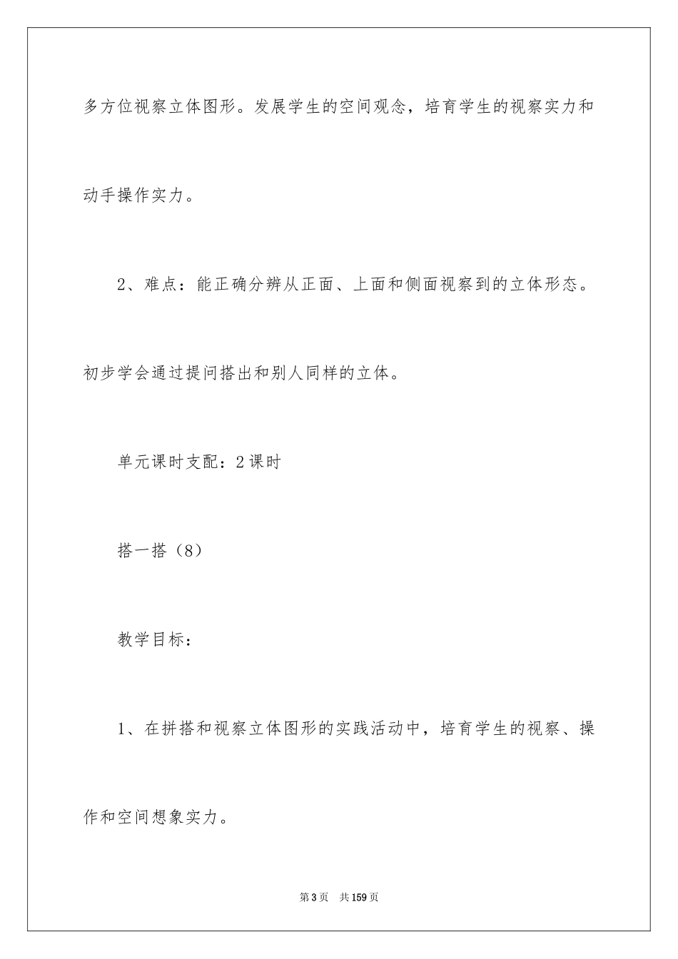2024《观察物体》教学设计_第3页