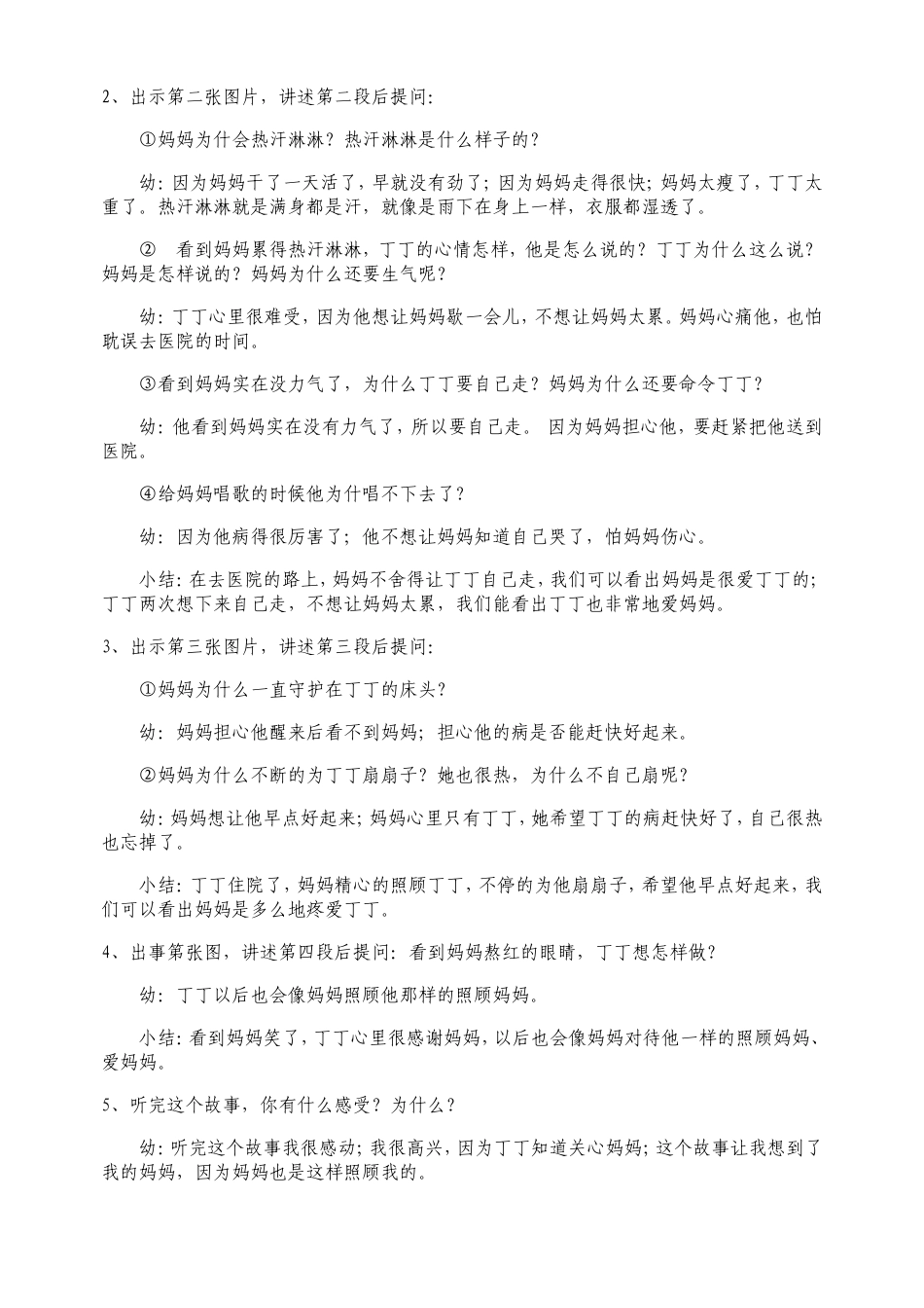 教案我的妈妈_第2页