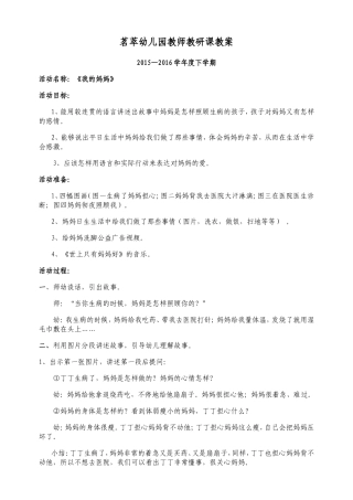 教案我的妈妈