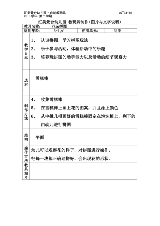 《班级教学具制作的图片与文字说明》