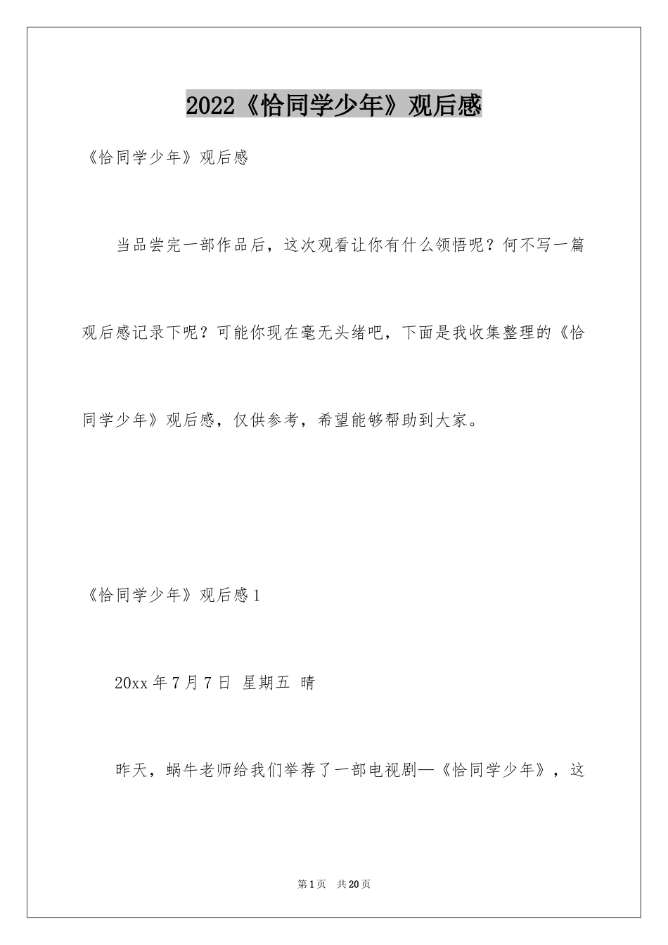 2024《恰同学少年》观后感_2_第1页