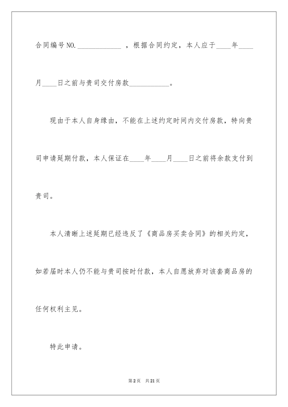 2024付款申请书_24_第2页