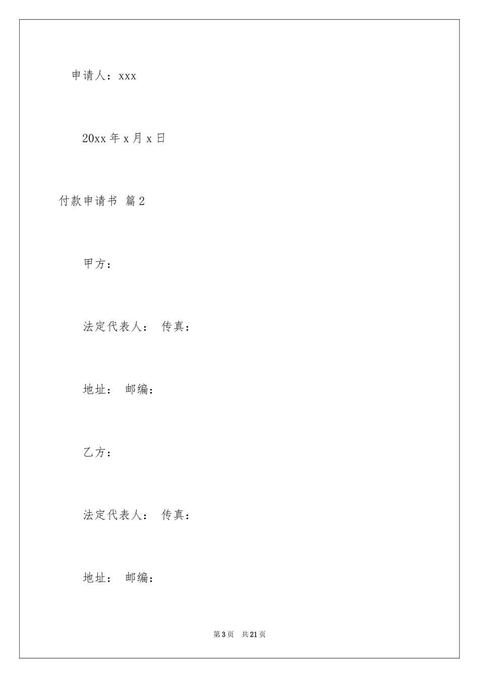 2024付款申请书_24_第3页