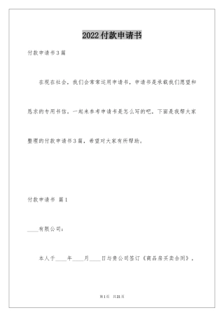 2024付款申请书_24