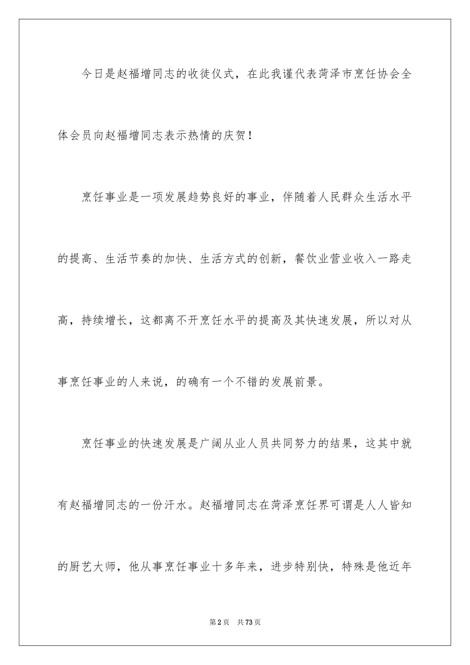 2024会长发言稿_第2页