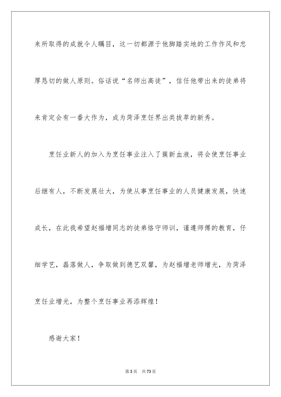 2024会长发言稿_第3页