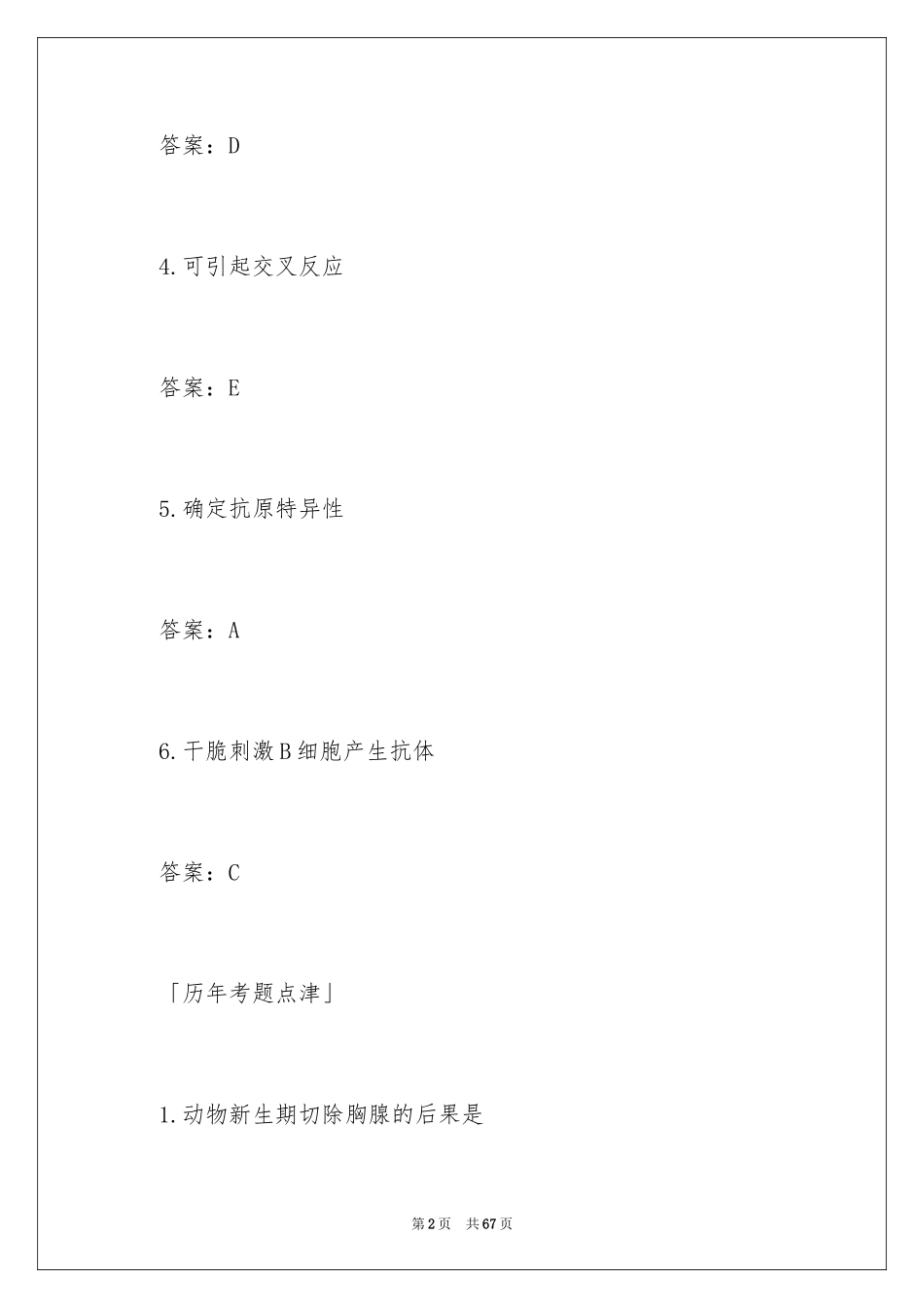 2024临床执业医师笔试押题六_第2页