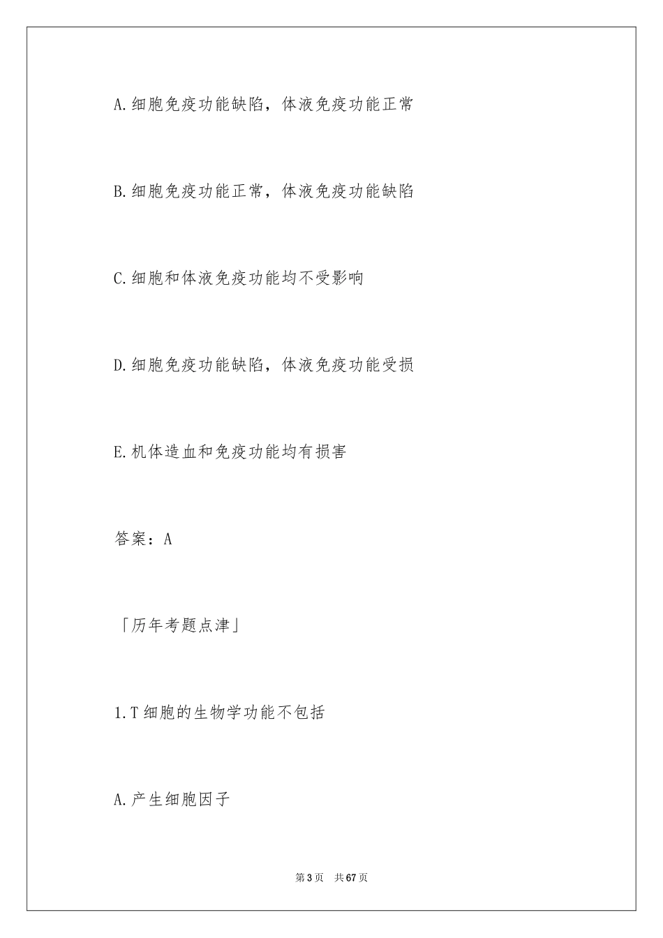 2024临床执业医师笔试押题六_第3页