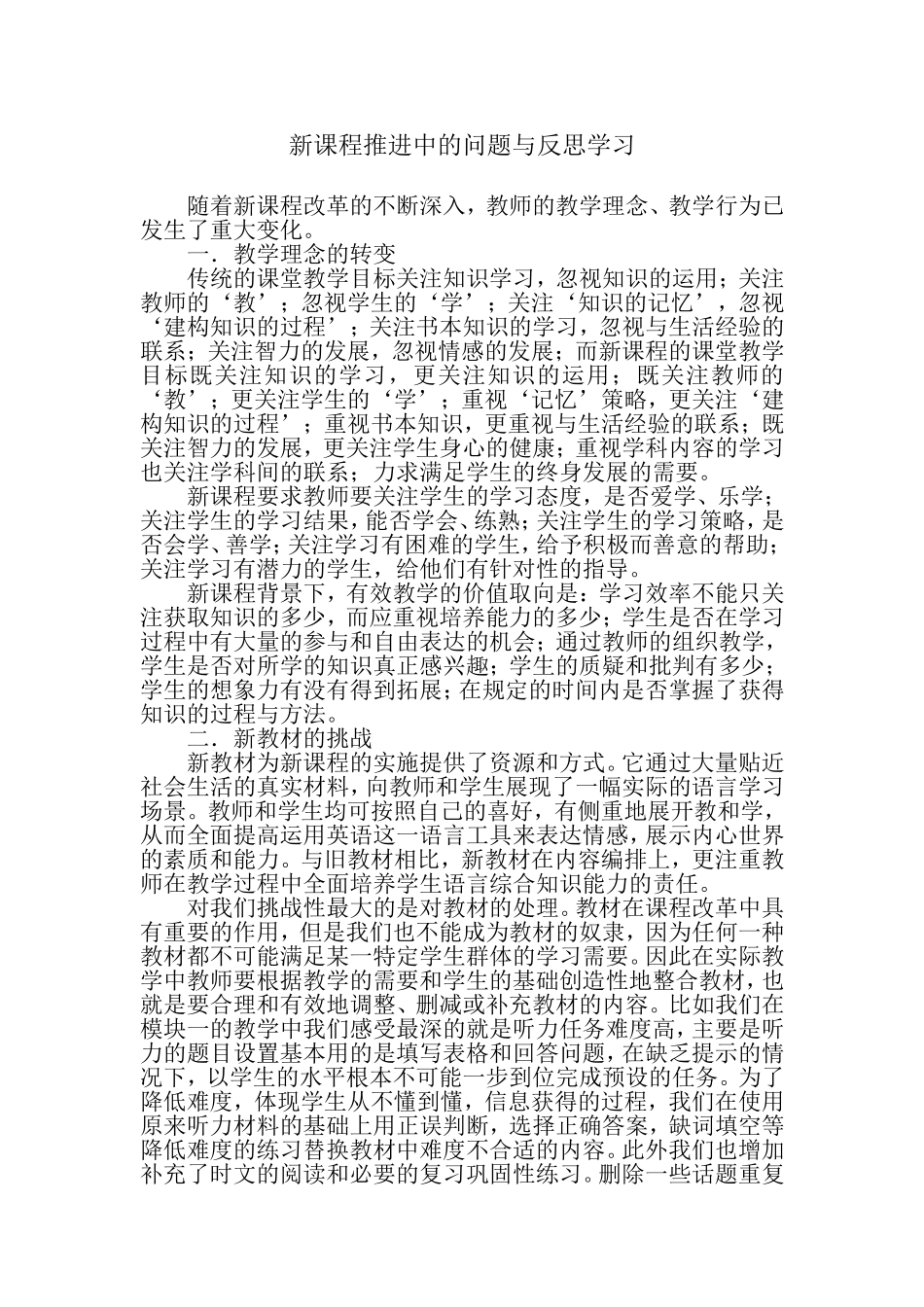 新课程推进中的问题与反思学习_第1页
