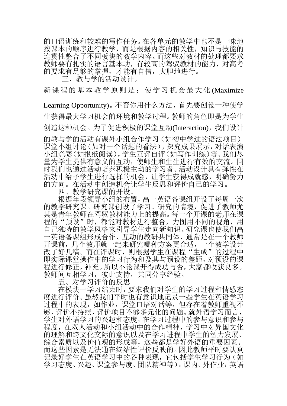 新课程推进中的问题与反思学习_第2页