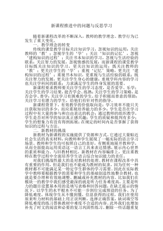 新课程推进中的问题与反思学习