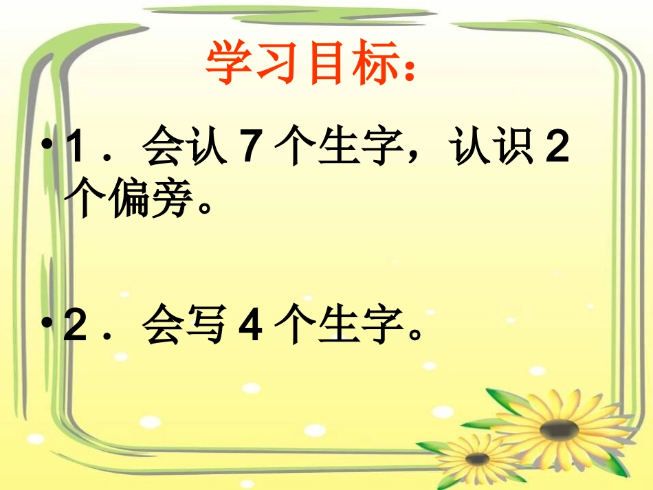 自己去吧课件_第2页