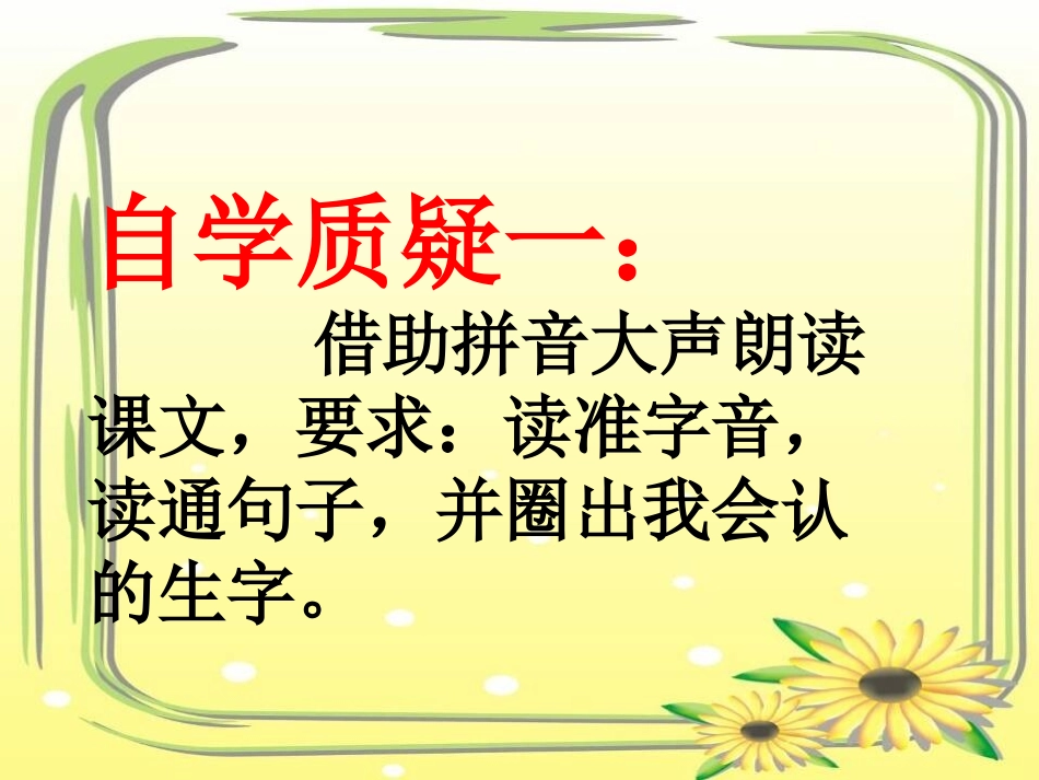 自己去吧课件_第3页