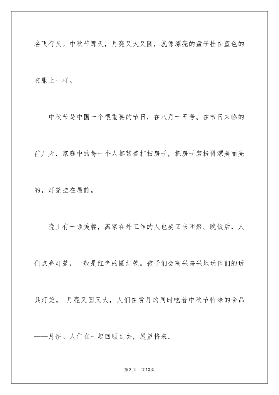 2024中秋节的作文100字_27_第2页